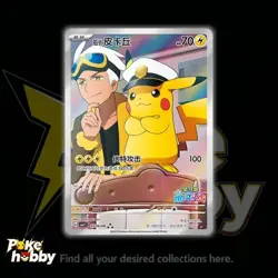 Pokemon TCG S-Chinese Pikachu Captain CBB1C-07 09/09 Gem Pack Horizon Exclusive - Image 1