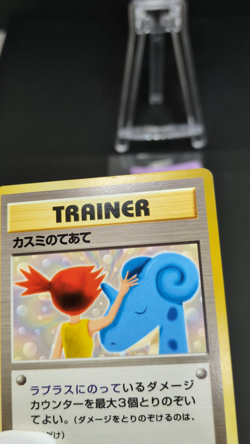 Misty's Treatment CD Promo Japanese Pokemon Trainer Riding on Lapras Bonus 1999 - Image 2