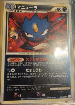 JAPANESE Holo Foil Weavile # 041/080 1st Edition Pokemon Trading Cards MP - Image 1