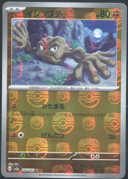 Geodude 074/165 Masterball Reverse Holo 151 SV2A Japanese Pokemon Card NM - Image 1