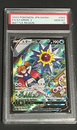 PSA 10 Pokemon Card Starmie V 083/067 CSR Japanese Battle Region 2022 from Japan - Image 1