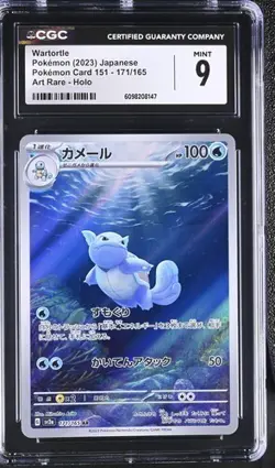Wartortle 171/165 CGC 9 - Japanese Pokemon 151 - MINT - Fast Free Shipping! - Image 1