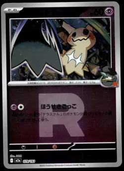 Japanese Pokemon Team Rocket's Mimikyu 079/193 MEGA Dream ex MP - Image 1