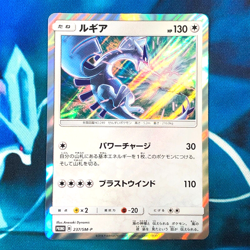 Lugia - 237/SM-P - Holo Rare Promo Japanese - Pokemon Card - NM - Image 1