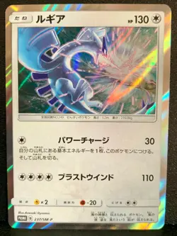 Lugia Holo 237/SM-P Promo Pokemon Card Japanese Rare Nintendo Japan F/S #2 - Image 1