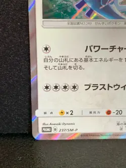 Lugia Holo 237/SM-P Promo Pokemon Card Japanese Rare Nintendo Japan F/S #2 - Image 4