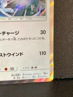 Lugia Holo 237/SM-P Promo Pokemon Card Japanese Rare Nintendo Japan F/S #2 - Image 5