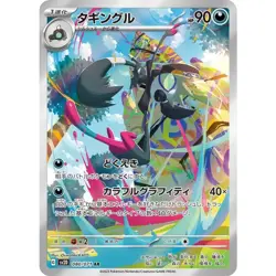 Grafaiai AR 080/071 SV2D Clay Burst Pokemon Card Japanese Scarlet & Violet NM - Image 1