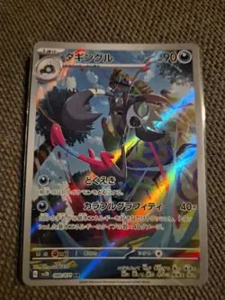 Pokemon Grafaiai AR 080/071 SV2D Clay Burst - Card Japanese Scarlet & Violet - Image 1