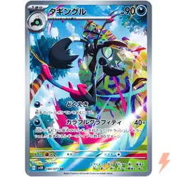 Grafaiai AR 080/071 SV2D Clay Burst - Pokemon Card Japanese Scarlet & Violet - Image 1