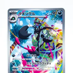 Grafaiai AR 080/071 SV2D Clay Burst - Pokemon Card Japanese Scarlet & Violet - Image 4