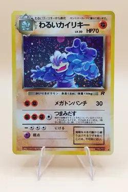 Dark Machamp Holo Rare Japanese Rocket Gang No. 68 Pokemon Card - 1997 B - Image 1