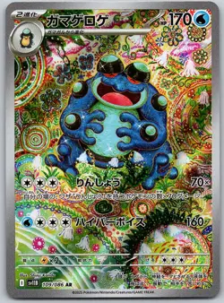 Pokemon Seismitoad SV11B: Black Bolt #109/086 -- [NM] - Image 1