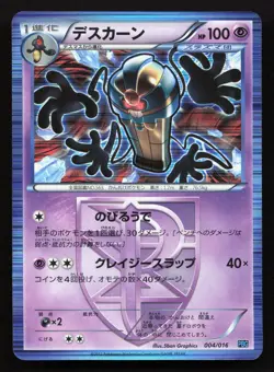 Cofagrigus 004/016 Team Plasma Gift Set NM Japanese Pokemon Card TCG - Image 1