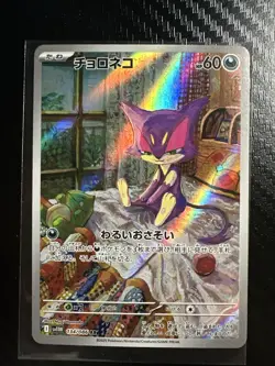 Pokemon Trading Card Game Purrloin 134/086 SV11W White Flare AR Holo Japanese - Image 1