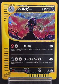 Houndoom 071/092 The Town On No Map Holo Excellent Japanese Pokemon Card 2002 - Image 1
