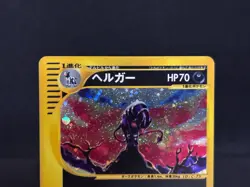 Houndoom 071/092 The Town On No Map Holo Excellent Japanese Pokemon Card 2002 - Image 3