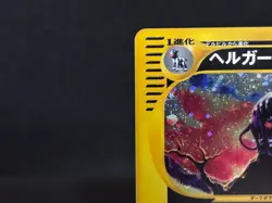 Houndoom 071/092 The Town On No Map Holo Excellent Japanese Pokemon Card 2002 - Image 4