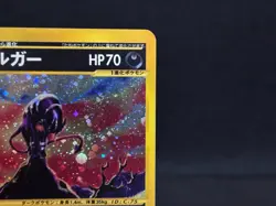 Houndoom 071/092 The Town On No Map Holo Excellent Japanese Pokemon Card 2002 - Image 5