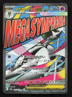 Mega Gardevoir ex 226/193 MEGA Dream ex NM Japanese Pokemon Card TCG - Image 1