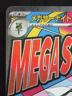 Mega Gardevoir ex 226/193 MEGA Dream ex NM Japanese Pokemon Card TCG - Image 2