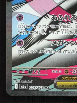 Mega Gardevoir ex 226/193 MEGA Dream ex NM Japanese Pokemon Card TCG - Image 4
