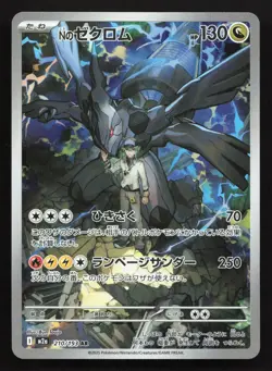 N's Zekrom 210/193 MEGA Dream ex NM Japanese Pokemon Card TCG - Image 1