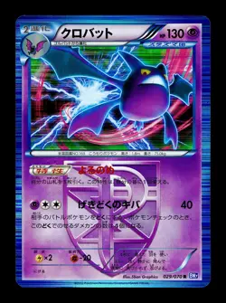 [NM-] Crobat 029/070 Holo Japanese Plasma Gale Pokemon B - Image 1