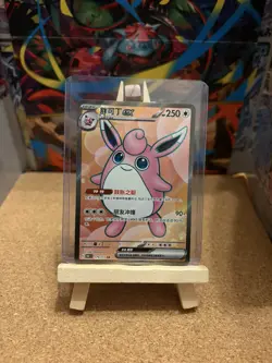 Pokemon S-Chinese 151C Wigglytuff EX 179/151 SR Full Art Holo Mint Card - Image 1