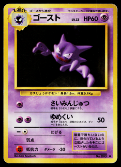 HAUNTER No.093 EXPANSION PACK JAPANESE POKEMON TCG - Image 1
