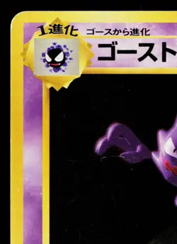 HAUNTER No.093 EXPANSION PACK JAPANESE POKEMON TCG - Image 2
