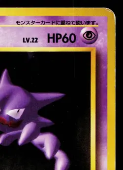 HAUNTER No.093 EXPANSION PACK JAPANESE POKEMON TCG - Image 3