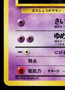 HAUNTER No.093 EXPANSION PACK JAPANESE POKEMON TCG - Image 4