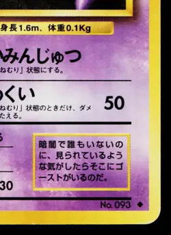 HAUNTER No.093 EXPANSION PACK JAPANESE POKEMON TCG - Image 5