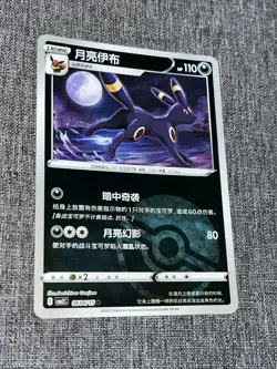 Umbreon 0604/15 Pokeball S-Chinese Gem Pack 2 Reverse Holo Pokemon Card NM - Image 1