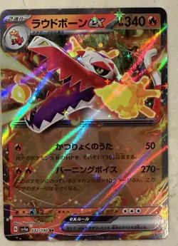 Skeledirge EX 32/190 RR Holo NM Japanese Pokemon Shiny Treasure EX - US SELLER - Image 1