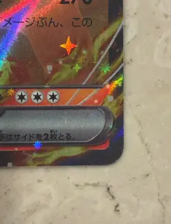 Skeledirge EX 32/190 RR Holo NM Japanese Pokemon Shiny Treasure EX - US SELLER - Image 3