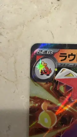 Skeledirge EX 32/190 RR Holo NM Japanese Pokemon Shiny Treasure EX - US SELLER - Image 4