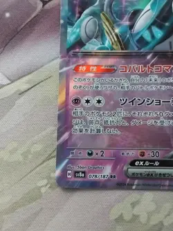 Pokemon TCG - Terastal Festival - Iron Crown EX - Japanese - SV8a 078/187 - Image 4