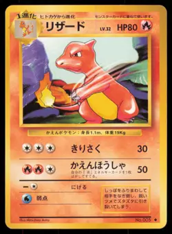 CHARMELEON NO. 005 BASE SET POKEMON JAPANESE NON HOLO UNCOMMON - Image 2