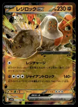 2025 Pokemon Japanese Glory of Team Rocket Regirock ex Double Rare #55 - Image 1