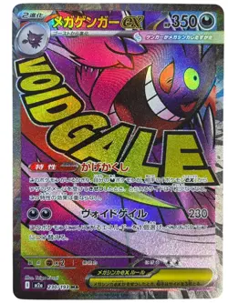 Pokemon Cards - MEGA Gengar ex MA 230/193 MEGA Dream ex (JP) - Image 1
