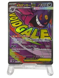 Pokemon Cards - MEGA Gengar ex MA 230/193 MEGA Dream ex (JP) - Image 2