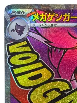 Pokemon Cards - MEGA Gengar ex MA 230/193 MEGA Dream ex (JP) - Image 3