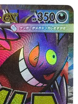 Pokemon Cards - MEGA Gengar ex MA 230/193 MEGA Dream ex (JP) - Image 4