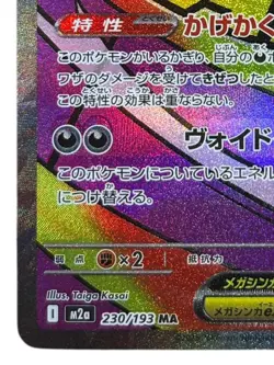 Pokemon Cards - MEGA Gengar ex MA 230/193 MEGA Dream ex (JP) - Image 5