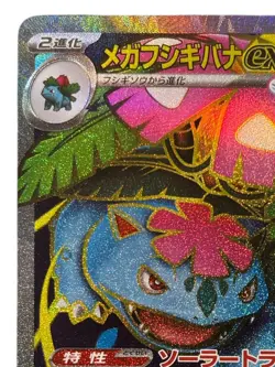 Pokemon Cards - Mega Venusaur ex SR 076/063 M1L Mega Brave (JP) - Image 3