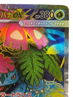 Pokemon Cards - Mega Venusaur ex SR 076/063 M1L Mega Brave (JP) - Image 4