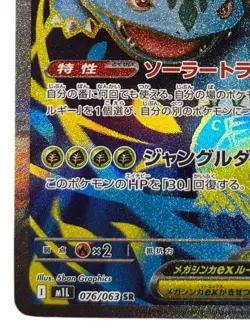 Pokemon Cards - Mega Venusaur ex SR 076/063 M1L Mega Brave (JP) - Image 5
