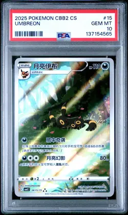 2025 POKEMON SIMPLIFIED CHINESE CBB2 C-GEM PACK VOL 2 #15 UMBREON PSA 10 - Image 1